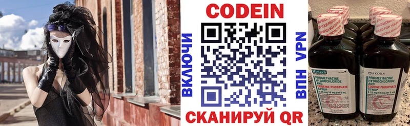 Codein напиток Lean (лин)  это состав  Кочубеевское 